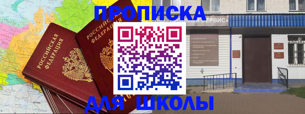 купить прописку в Алтайском крае