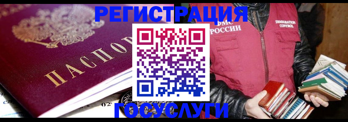 прописка штамп в Алтайском крае
