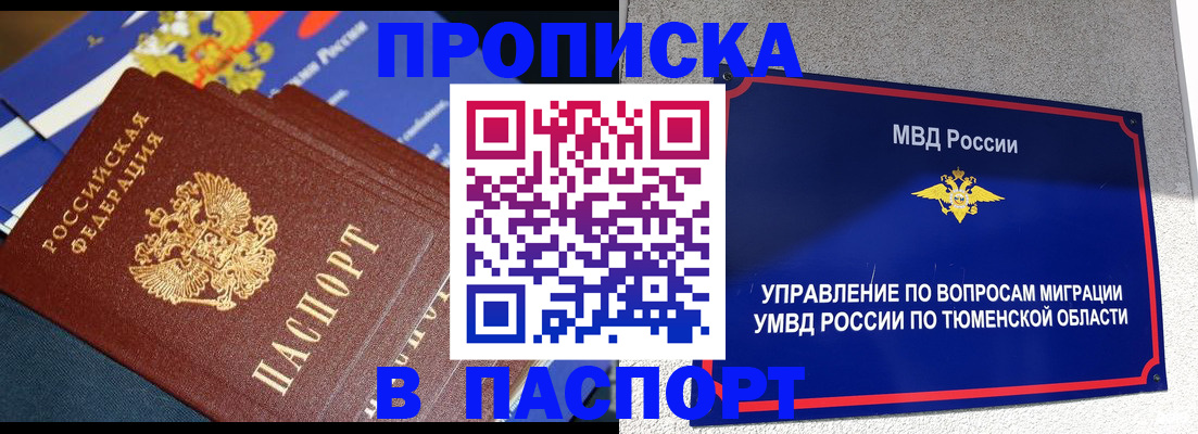 временная регистрация недорого в Алтайском крае